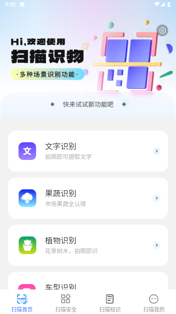 强效扫描王app