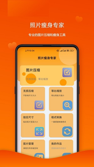 照片瘦身专家app