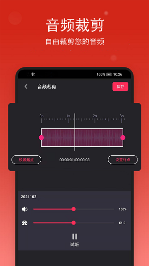 音乐裁剪大师app