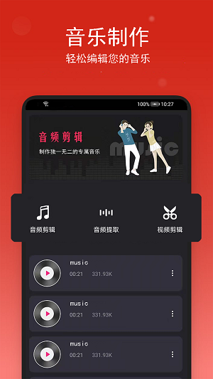 音乐裁剪大师app