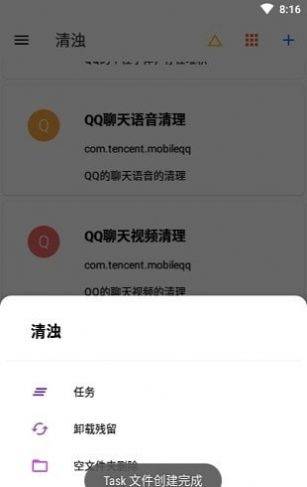 清浊清理app