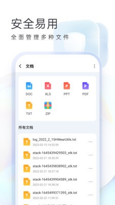 随心手机卫士app