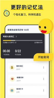 考研英语背单词app截图