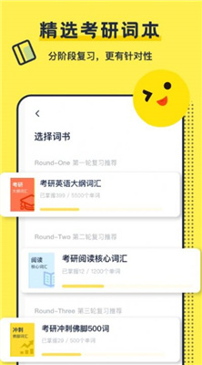 考研英语背单词app截图