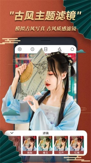 古風美顏相機app