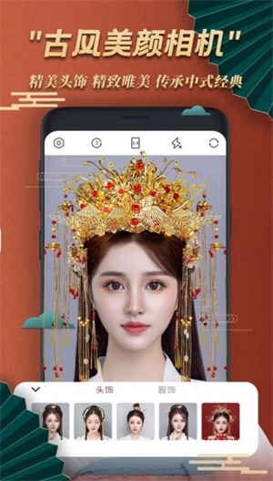 古風美顏相機app