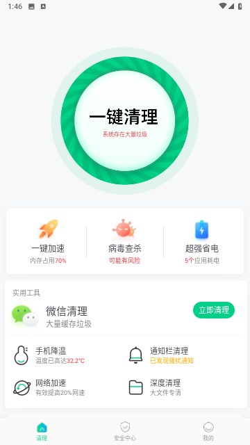 特级清理管家