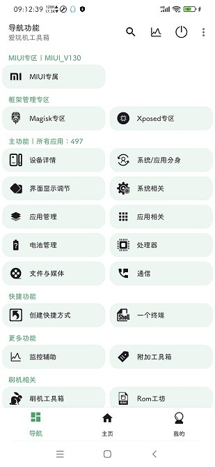 爱玩机工具箱关闭纯净模式版