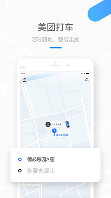 美团打车免更新截图