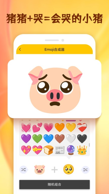 emoji表情合成器截图