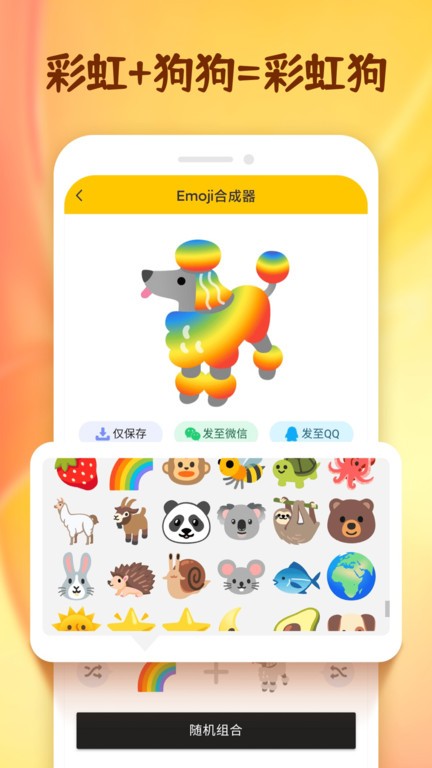 emoji表情合成器截图