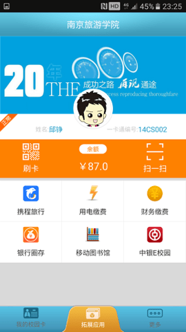 校园一卡通app