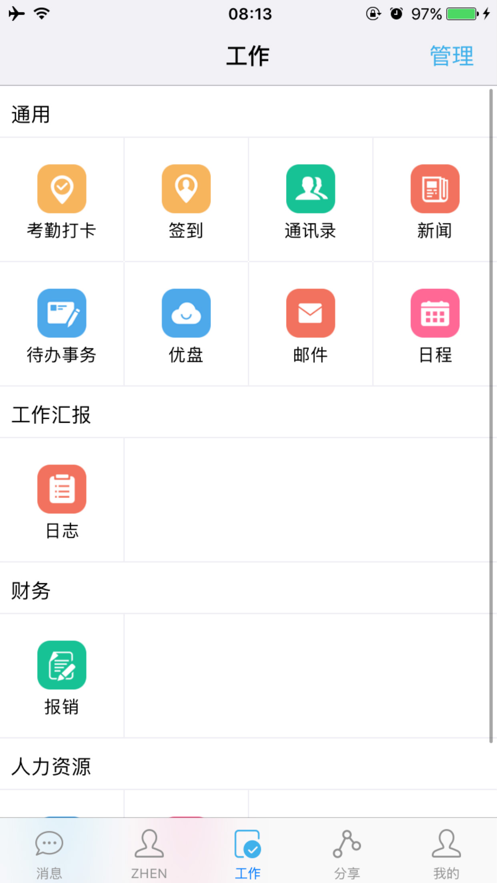 医院智慧管理app