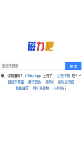 磁力吧ciliba磁力链最新版app