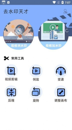 去水印天才app