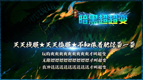 肥仔暗黑超超變