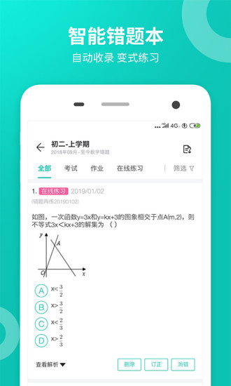 智学网学生版截图