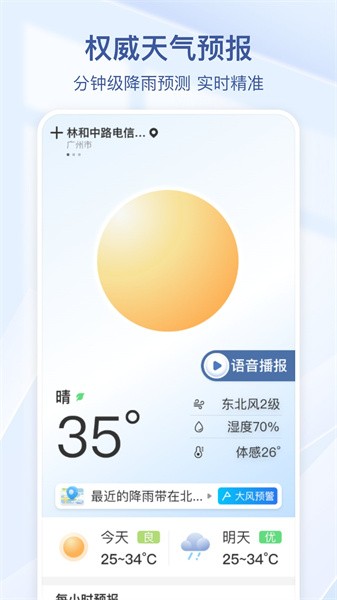 夏雨天气预报