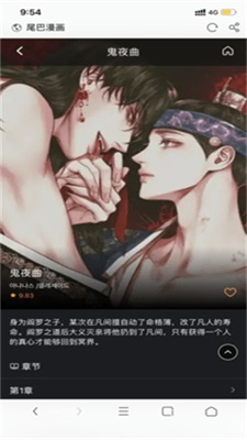 尾巴漫画免费无删减截图