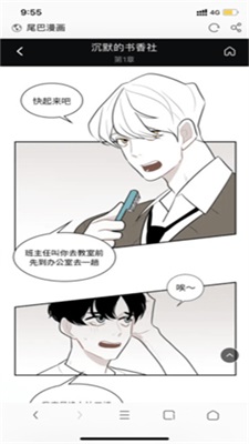 尾巴漫画免费无删减截图