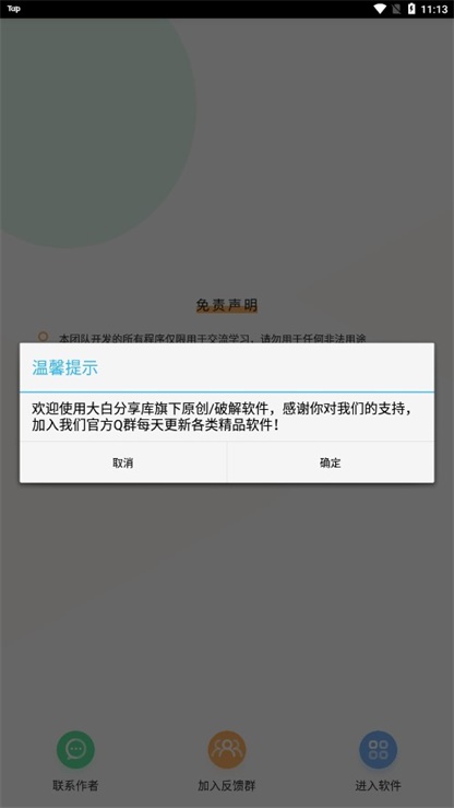 短信压力测试app截图