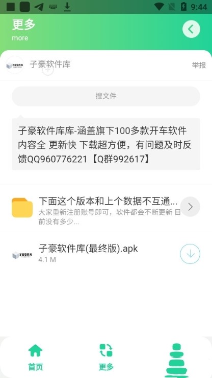 短信压力测试app截图