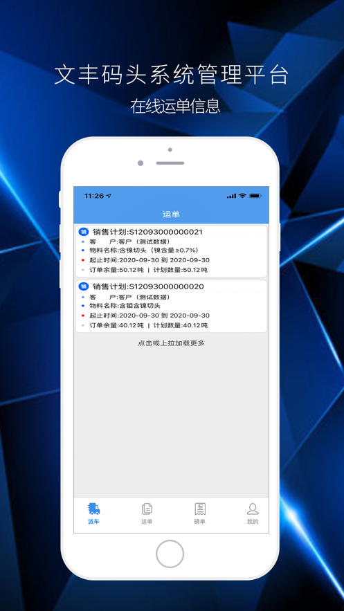 文丰码头物流平台app