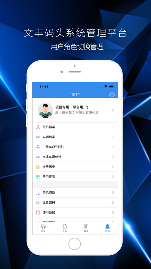 文丰码头物流平台app