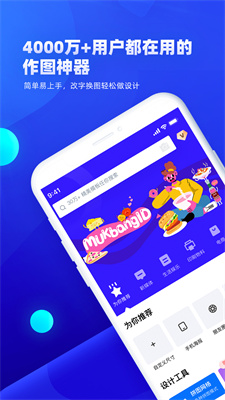 创客贴设计app截图