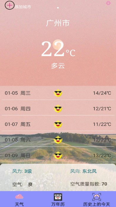 精准15天天气