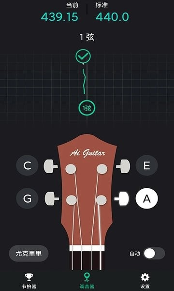 爱吉他调音器截图