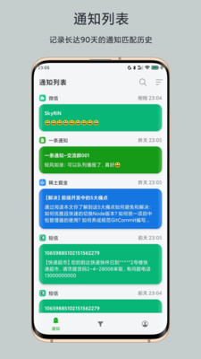 一条通知apk