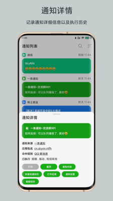 一条通知apk