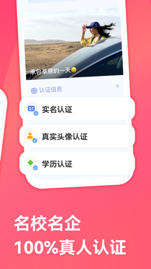 牵手app截图