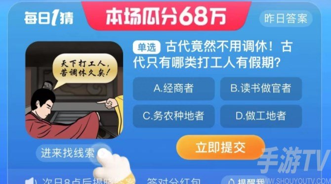 淘宝大赢家9月4日每日一猜答案分享 淘宝大赢家每日一猜9.4答案解析