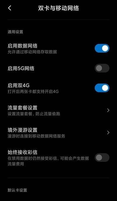 MIUI5G开关