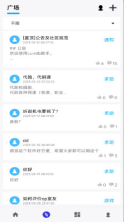 cumtb助手