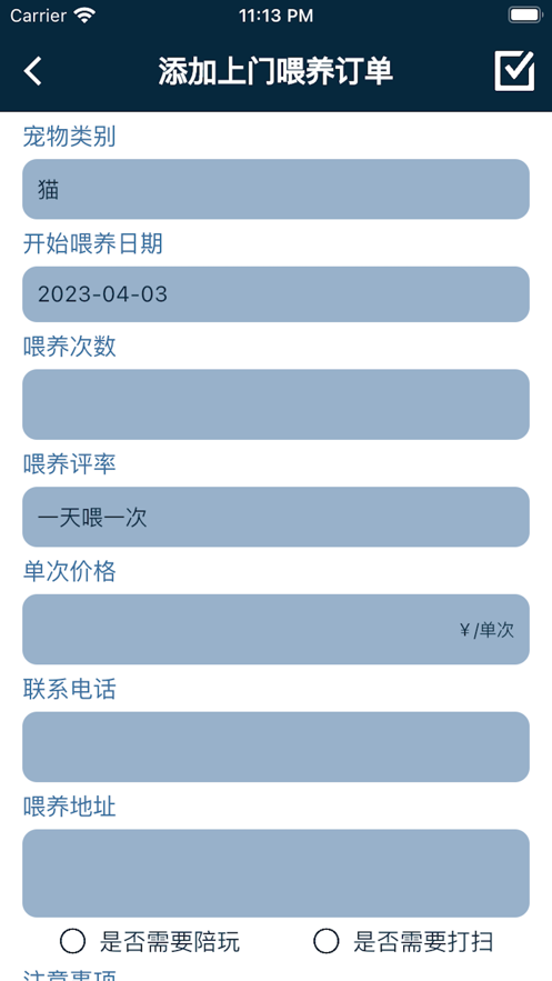 宠物上门喂养助手ios版