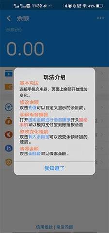 支付寶餘額生成器app