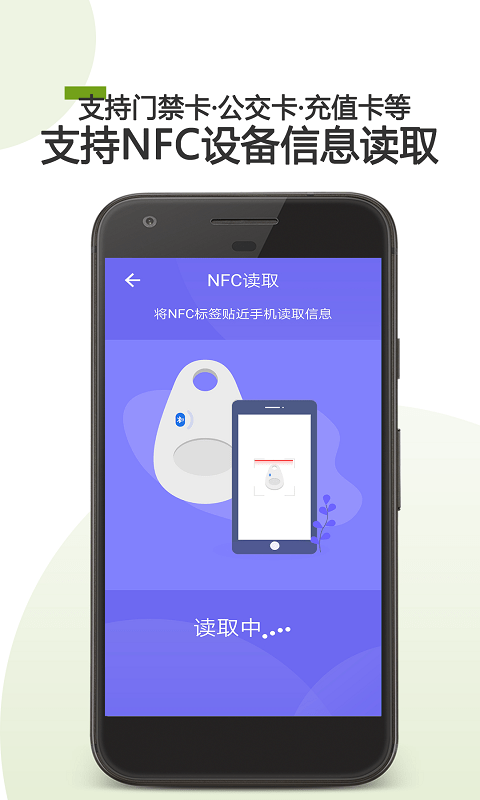 掌上NFC门禁卡app