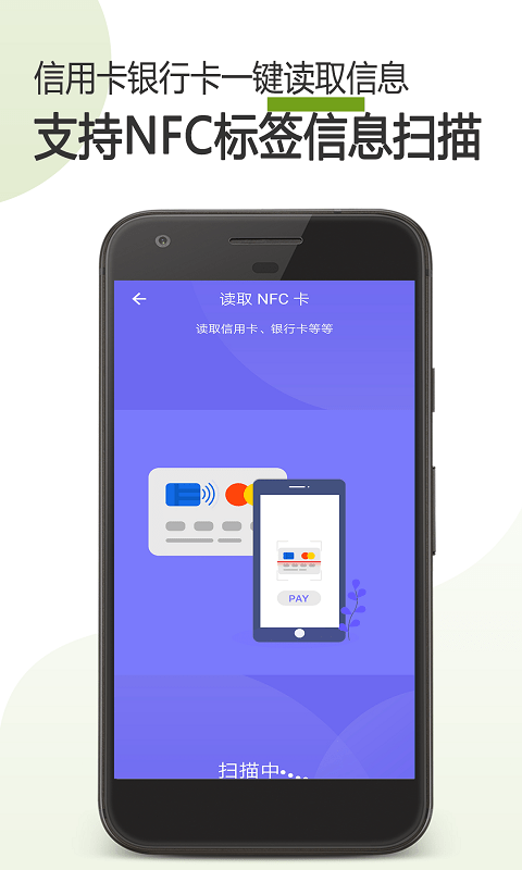 掌上NFC门禁卡app