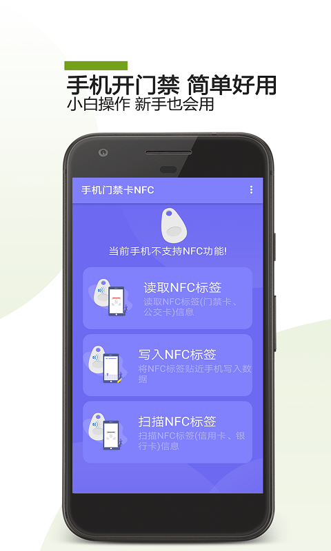 掌上NFC门禁卡app