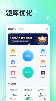 成人高考宝典app