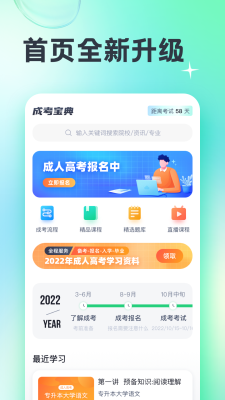 成人高考宝典app