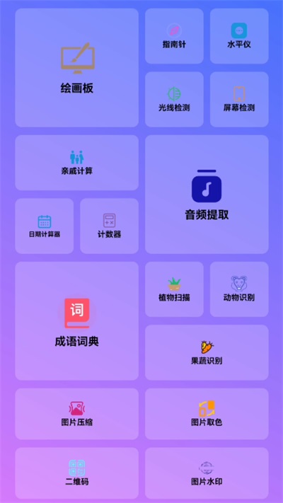 谷风宝匣工具箱截图