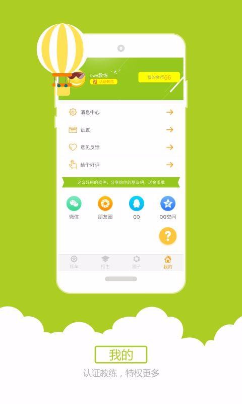 科目三语音助手最新版截图