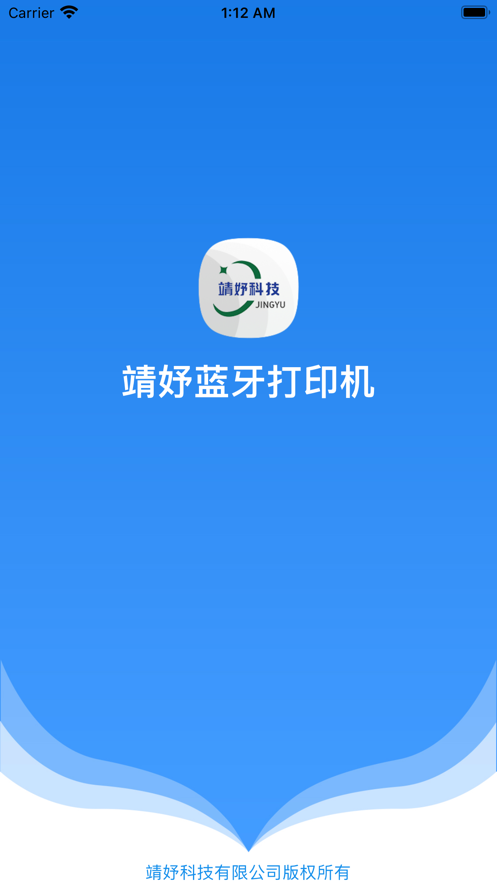 靖妤打印机最新版截图