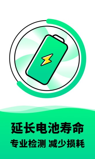 電池壽命檢測安卓