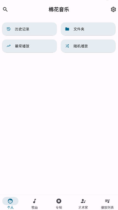 棉花音乐app