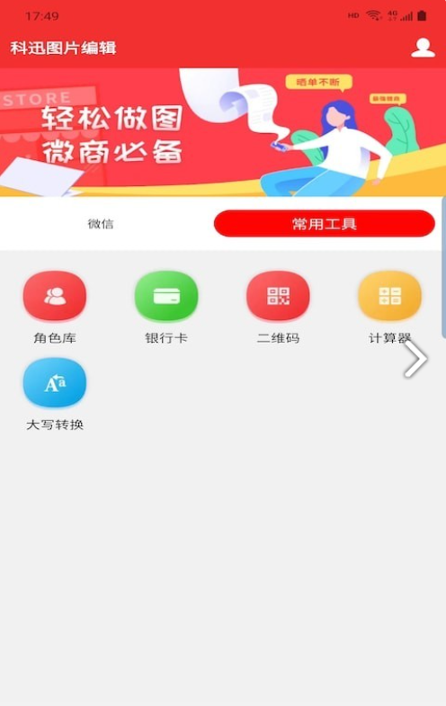 科迅图片编辑截图